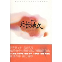 天长地久（特惠品）