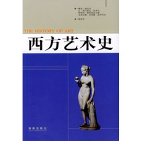 西方艺术史