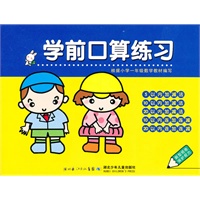 学前口算练习
