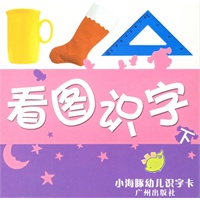 看图识字(下)/小海豚幼儿识字卡