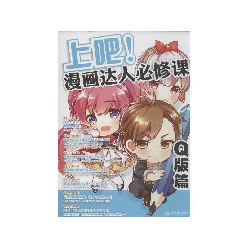 《上吧!漫画达人必修课Q版篇CC漫画社中动漫蝶纹黑图片