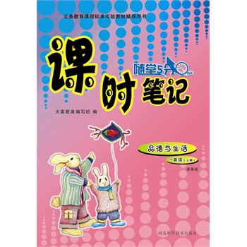 谁有思品书所有的笔记,初一的,速度!