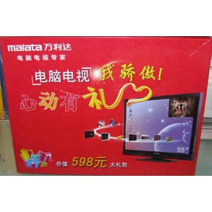 万利达电脑电视一体机 超级大礼包赠品