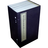南京图书馆藏戚蓼生序本石头记（全二十册）