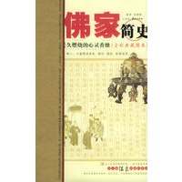 佛家简史