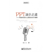   PPT演示之道——写给非设计人员的幻灯片指南(全彩) TXT,PDF迅雷下载