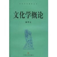 文化学概论