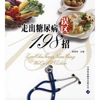 走出糖尿病的误区198招