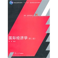 国际经济学（第二版）