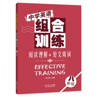 中学英语组合训练 阅读理解+短文填词 八年级