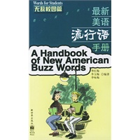 最新美语流行语手册 无敌校园篇
