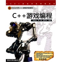 C++游戏编程（第九艺术学院——游戏开发系列）