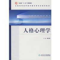 人格心理学