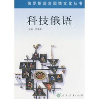 科技俄语