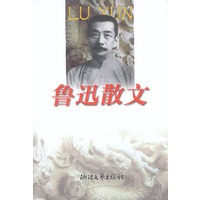鲁迅散文