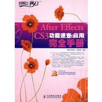 After Effects CS3功能速查与应用完全手册(1DVD)