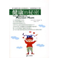 人生的四大秘密 健康的秘密