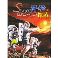 科学探索