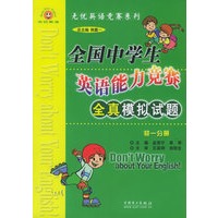 全国中学生英语能力竞赛全真模拟试题·初一分册——无忧英语竞赛系列