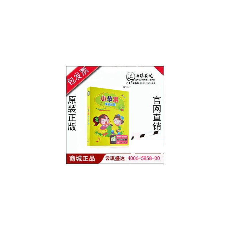 【其他少儿益智启蒙】正版亲宝儿歌光盘碟片小