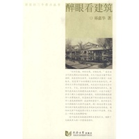醉眼看建筑