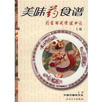 美味药食谱：药食两用保健中药上篇