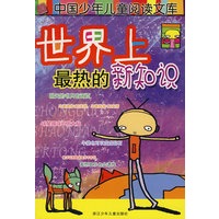 世界上最热的新知识