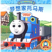 不一样的小火车1、《梦想家托马斯》