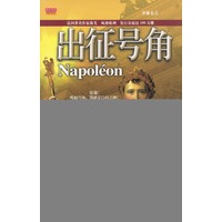 拿破仑之书（全四册）