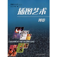 插图艺术博览——创意设计丛书