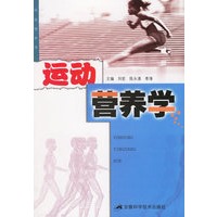 运动营养学