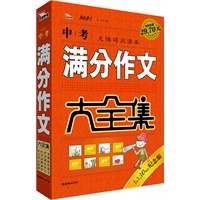 中考满分作文大全集