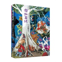 御伽草纸
