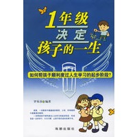 一年级决定孩子的一生