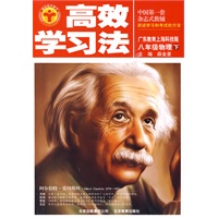 八年级物理 下（广东教育上海科技版）/高效学习法（附答案）