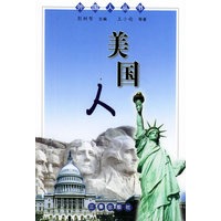 美国人——外国人丛书