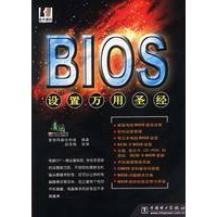 BIOS设置万用圣经