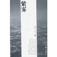 紫雾
