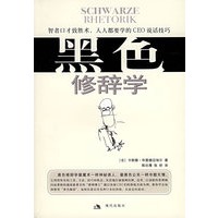 黑色修辞学
