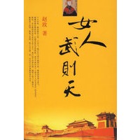 女人武则天