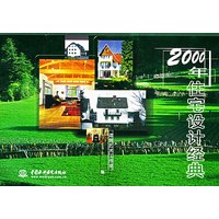 2000年住宅设计经典（特价/封底打有圆孔）