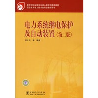 普通高等教育“十一五”国家级规划教材（高职高专教育） 电机学（第二版）