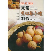 家常点心与小吃制作（第二版）——家庭食谱丛书