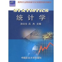 统计学