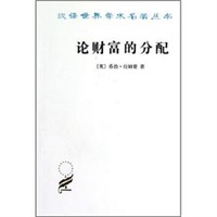 论财富的分配