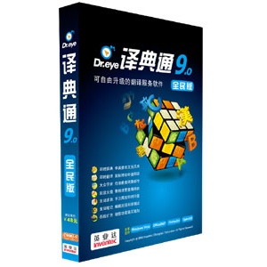 译典通全民版9.0