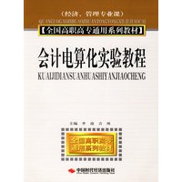 会计电算化实验教程