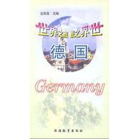 世界之旅:德国