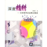深度精耕----日本软件企业精义解读