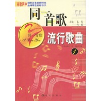 同一首歌：流行歌曲
